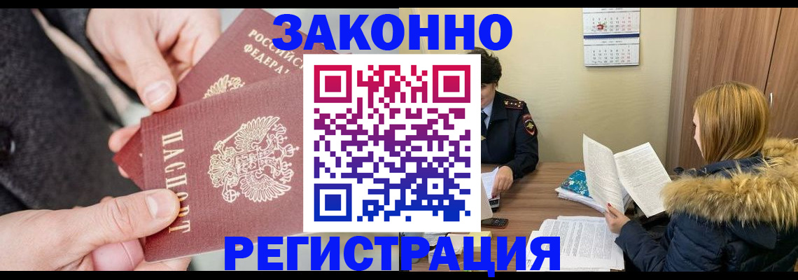 временная регистрация купить в Петропавловске-Камчатском