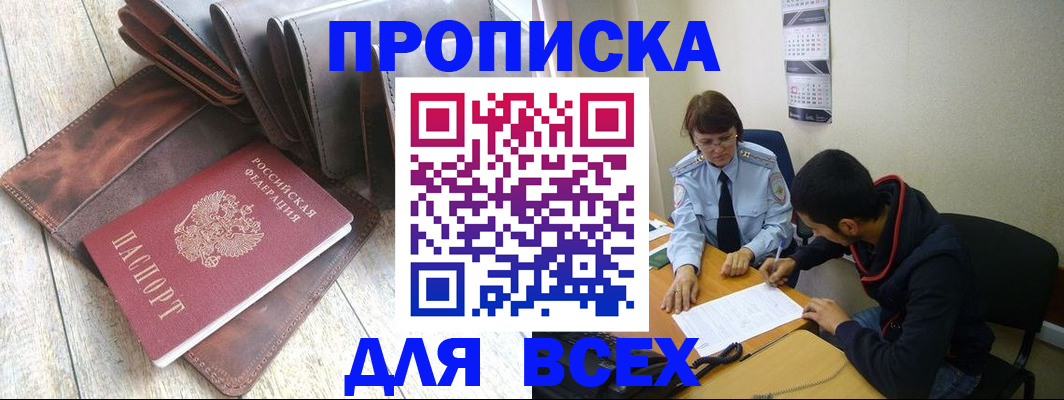 прописка для работы в Петропавловске-Камчатском